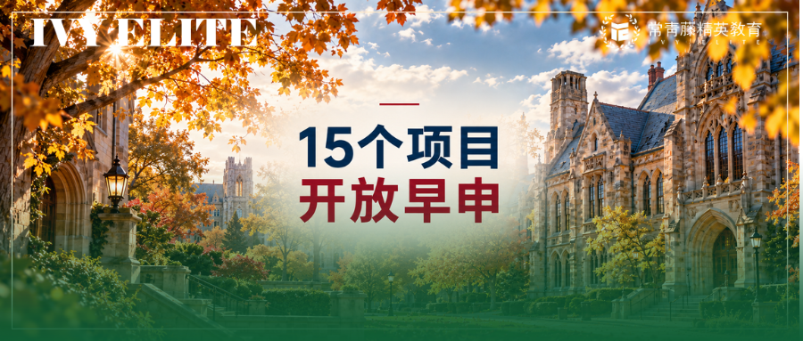 11月1日截止！宾大工程学院硕士项目早申安排你都清楚吗